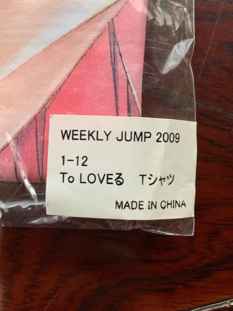 toloveる tシャツ　懸賞当選品　ジャンプ