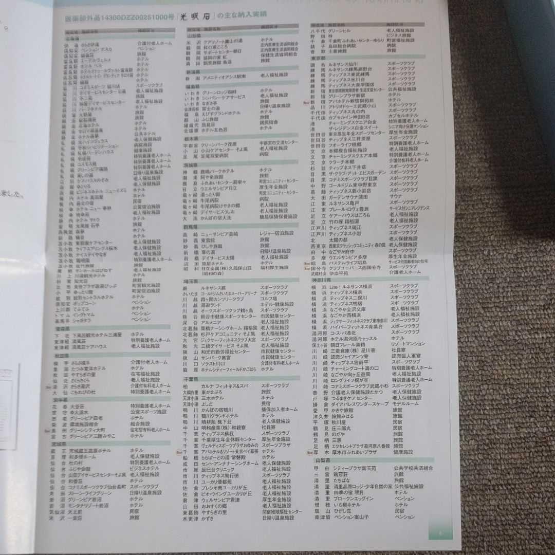 光明石　天然鉱石浴用剤