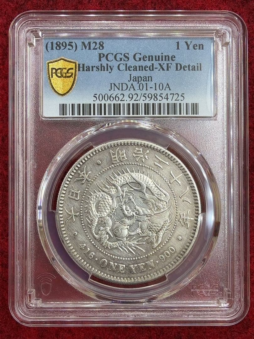 ほ*ー様 【オークション】PCGS XF-D 明治二十八年 一圓銀貨 一円 1円