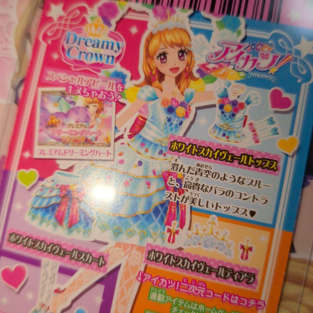 アイカツ ホワイトスカイヴェール