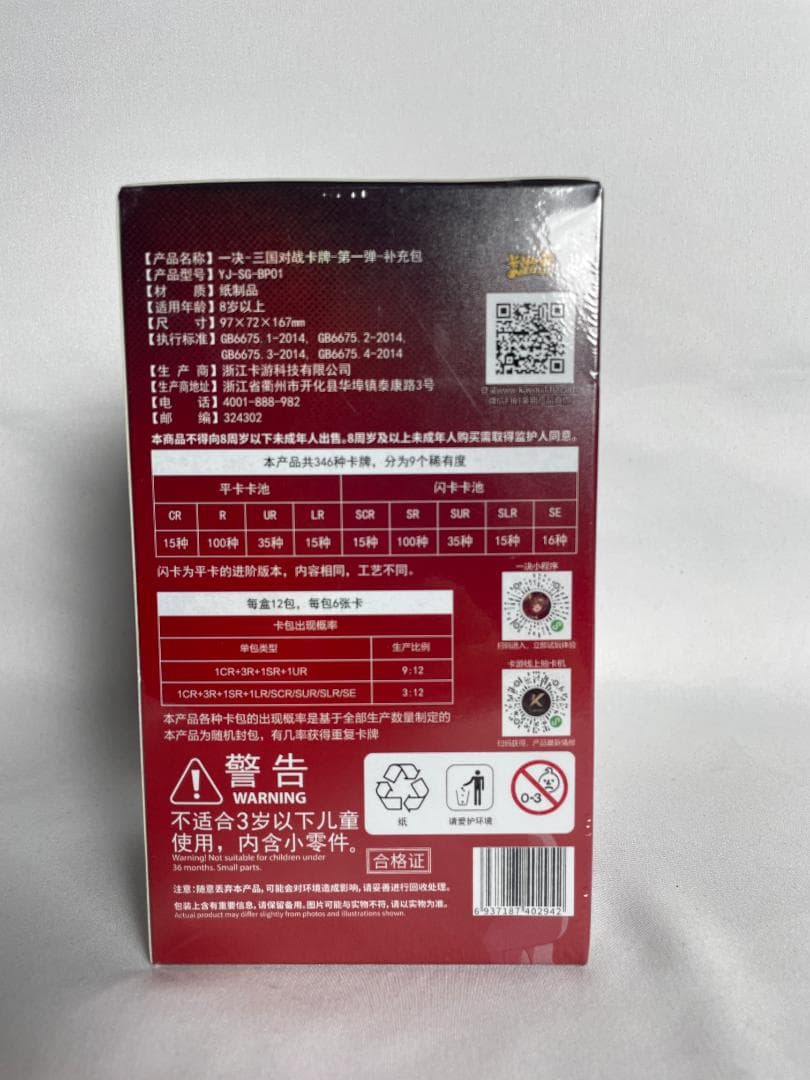 【新品未開封】KAYOU 正規品 三国対戦カード 一决 新启之战 3箱セット