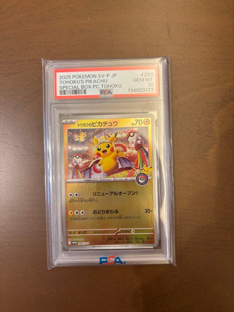 ス*ド様 美品【PSA10】トウホクのピカチュウ プロモ ポケモンセンタートウホ