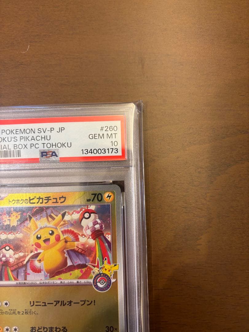 ス*ド様 美品【PSA10】トウホクのピカチュウ プロモ ポケモンセンタートウホ