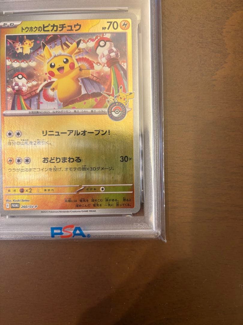ス*ド様 美品【PSA10】トウホクのピカチュウ プロモ ポケモンセンタートウホ