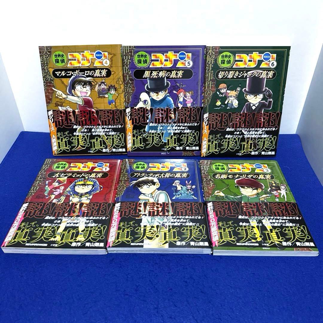 世界史探偵コナン全１２巻箱入セット