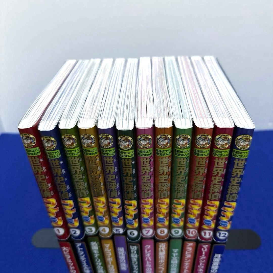 世界史探偵コナン全１２巻箱入セット