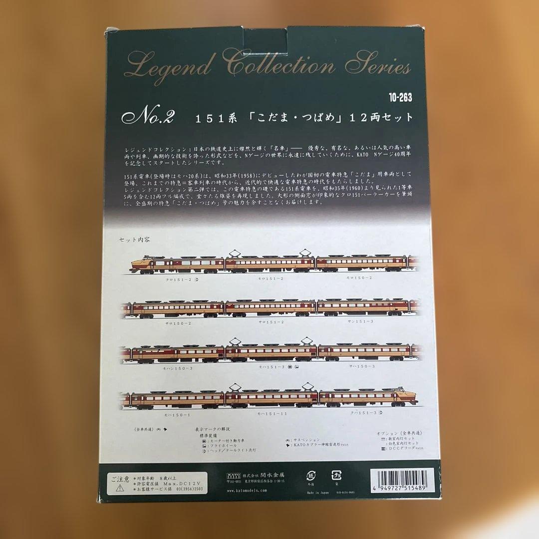 【希少】KATO 10-263 レジェンドNo2 151系こだまつばめ12両13