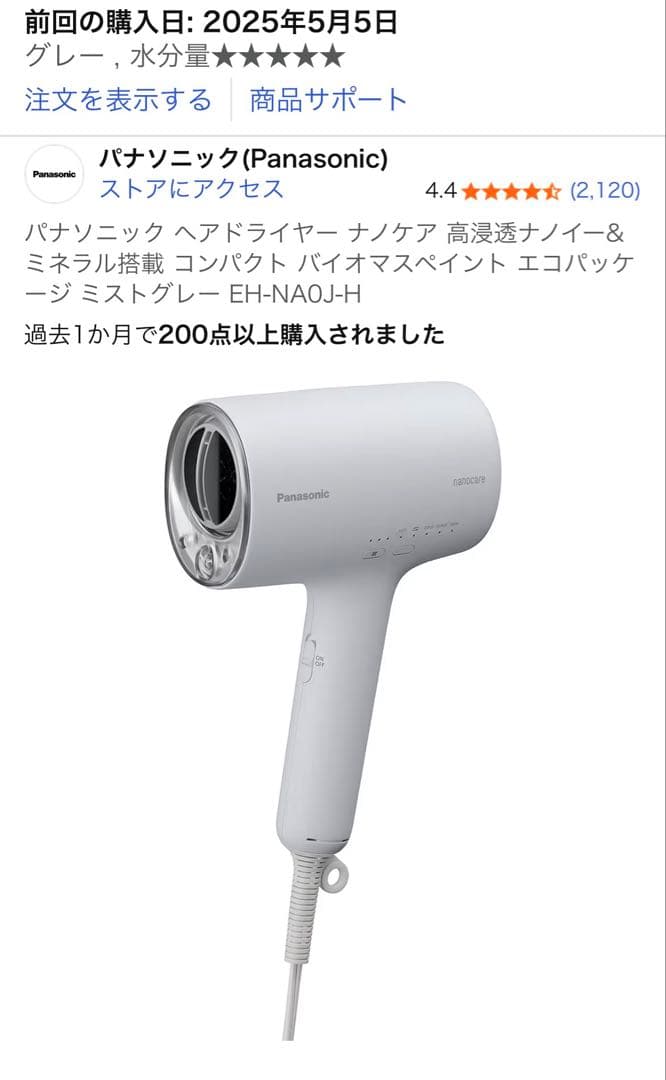 【中古】パナソニック ヘアドライヤー ナノケア 高浸透ナノイーEH-NA0J-H