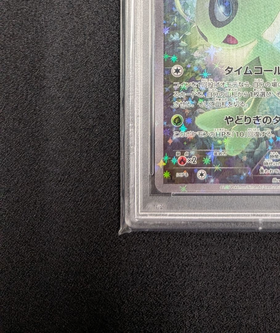 【PSA10】セレビィ CP5 幻·伝説ドリームキラコレクション 002/036