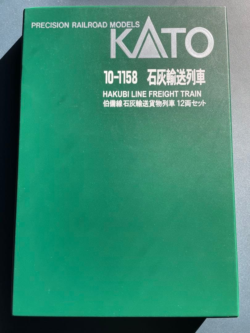 10-1158 石灰輸送列車 12両セット