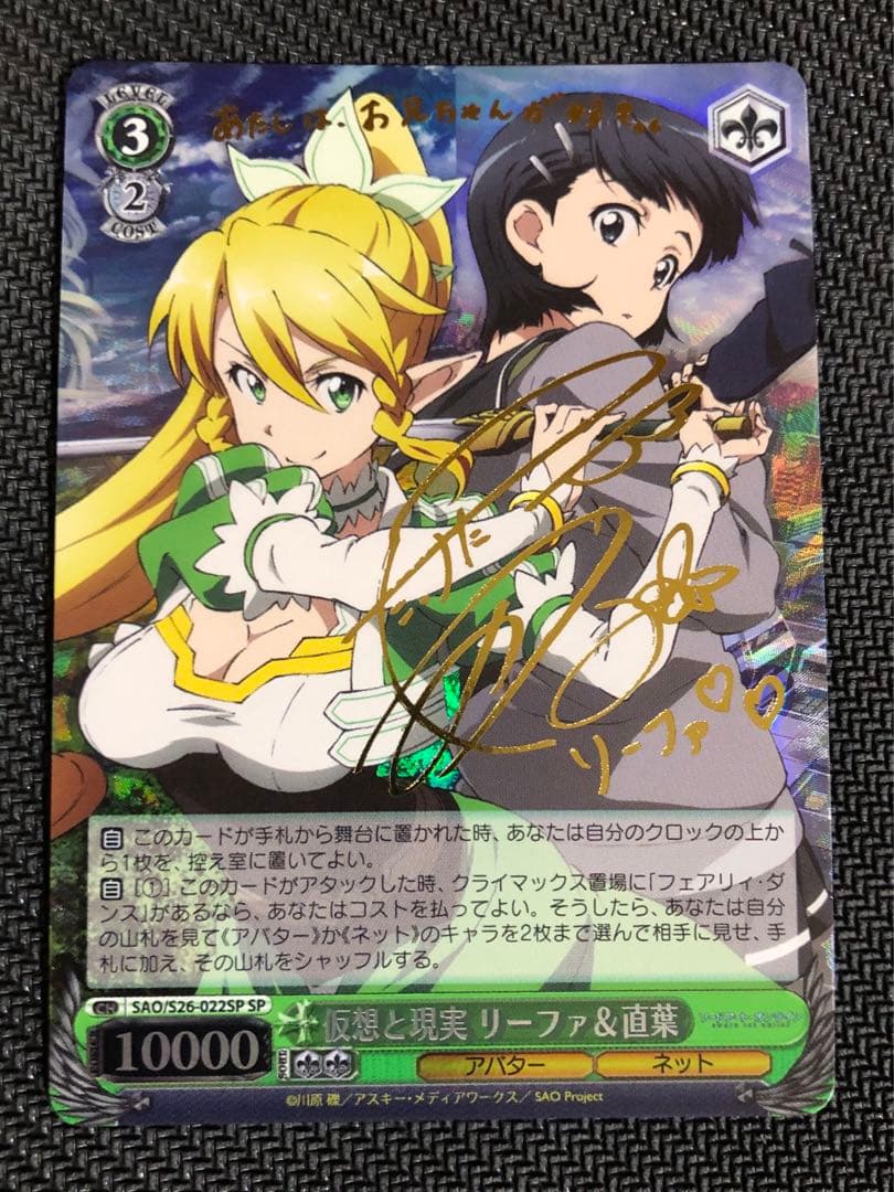 アスナ・リーファ・シリカ・リズベット・ユイ・キリト SP サインカード