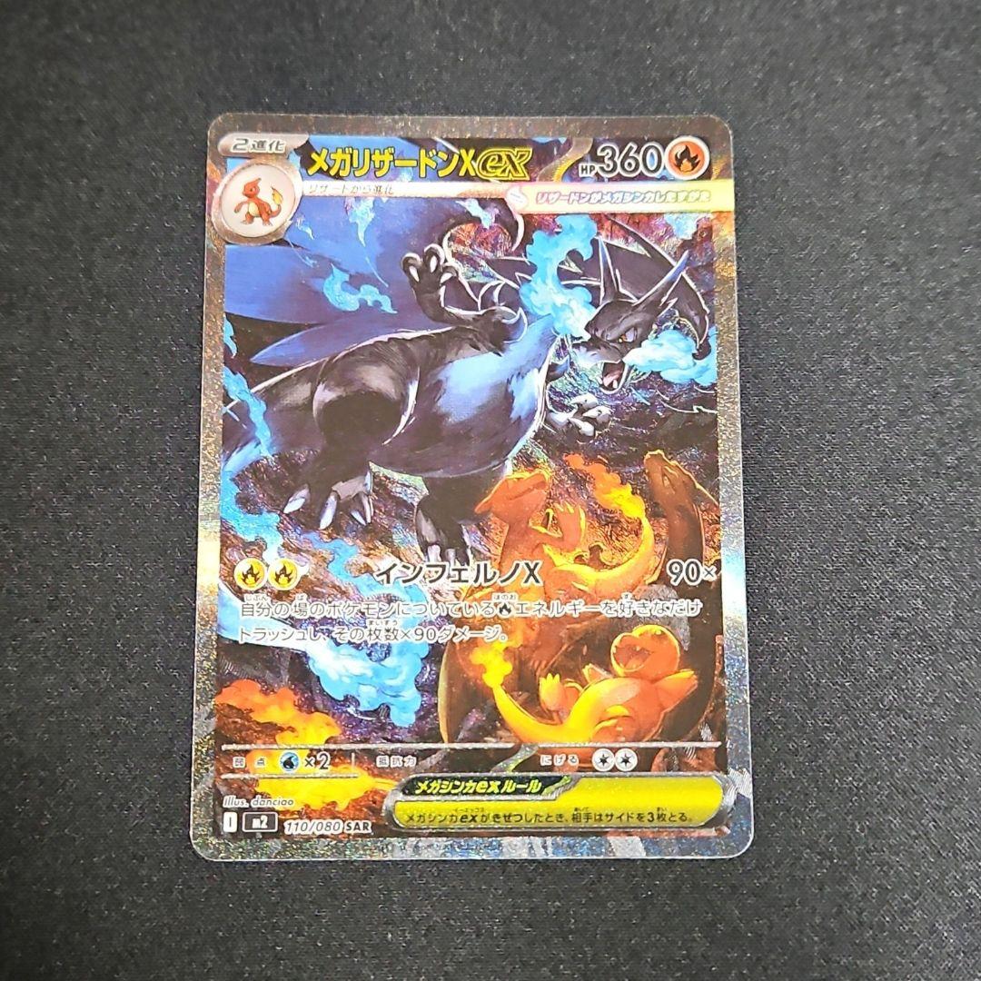 【自引き】メガリザードンX ex sar インフェルノX