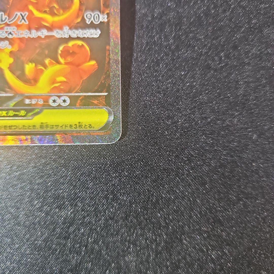 【自引き】メガリザードンX ex sar インフェルノX