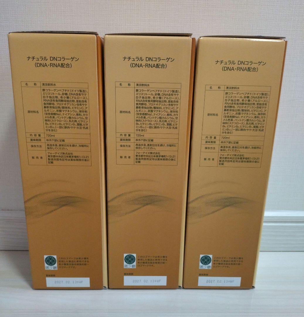 フォーデイズ　ナチュラルDNコラーゲン