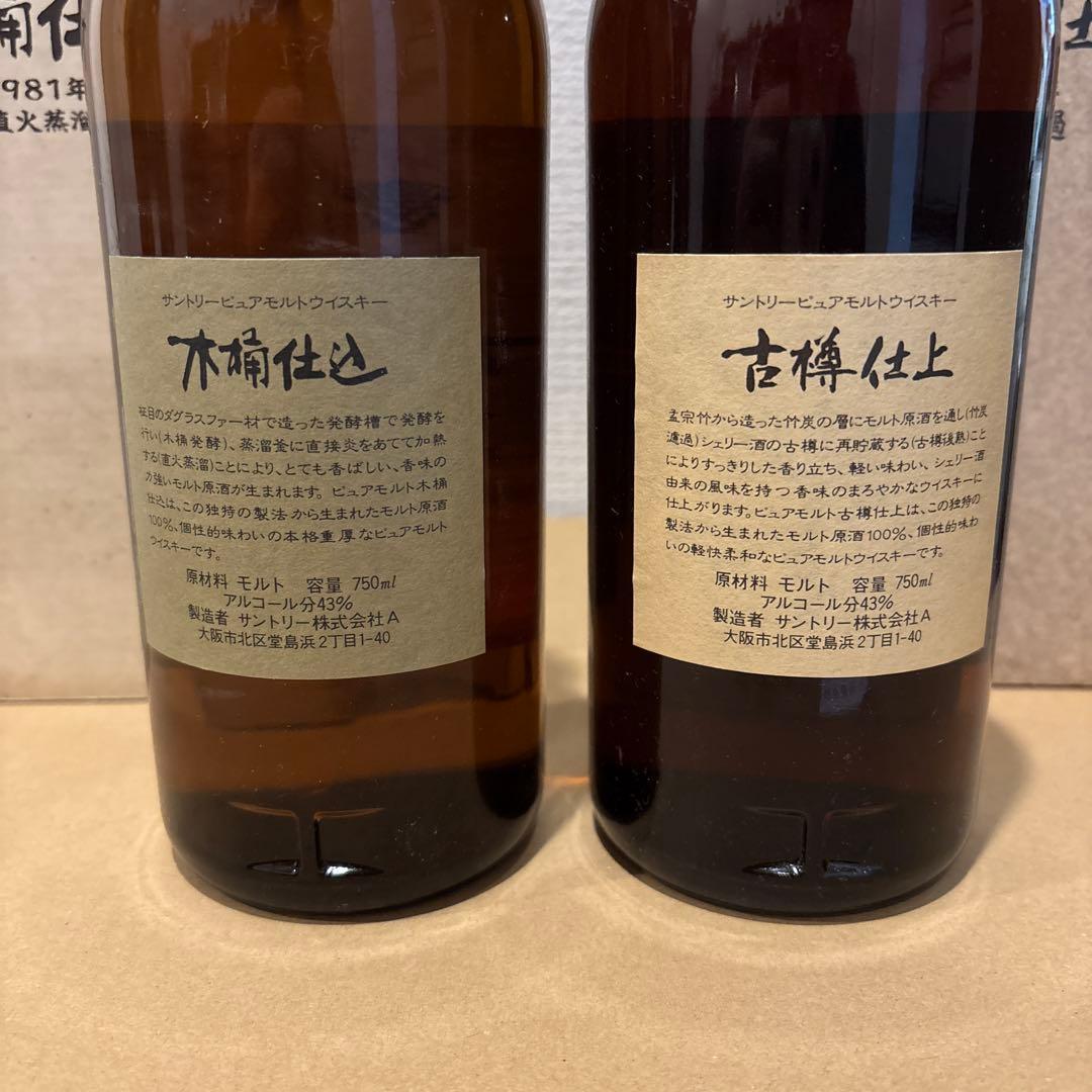 サントリーピュアモルトウイスキー　木桶仕込、古樽仕上　2点セット　箱付き　（2）