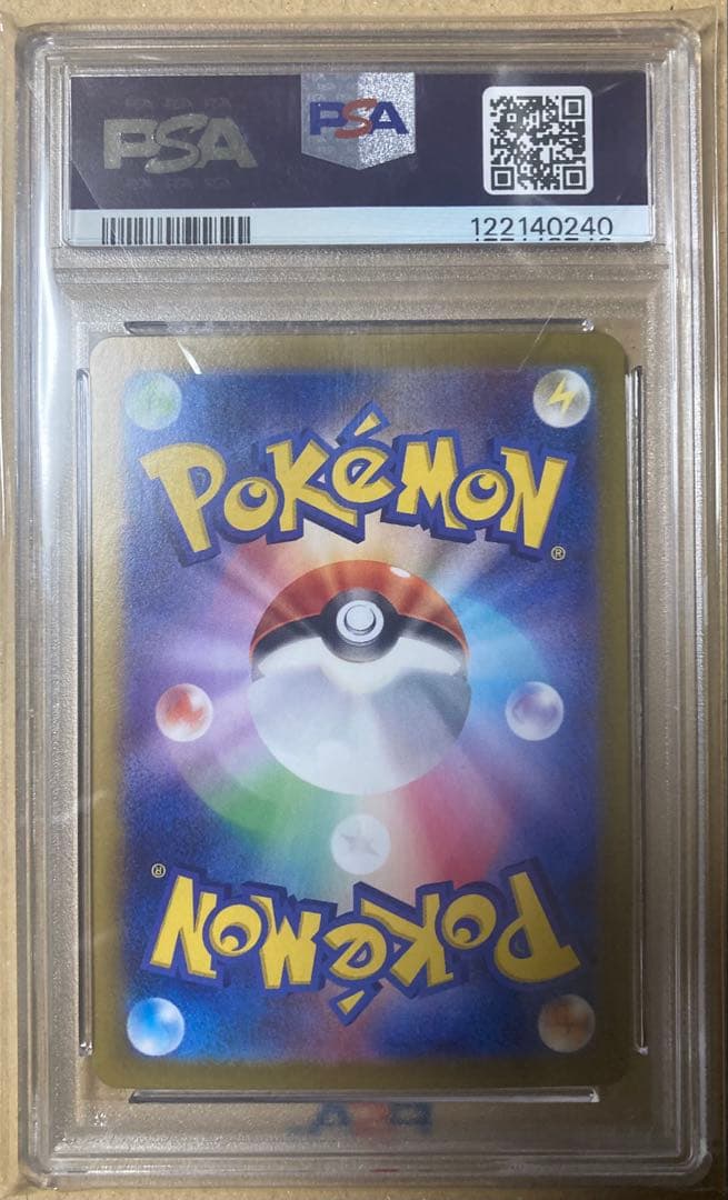 ナンジャモのハラバリーex sar psa10