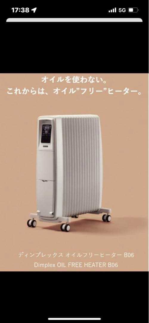 Dimplex オイルヒーター