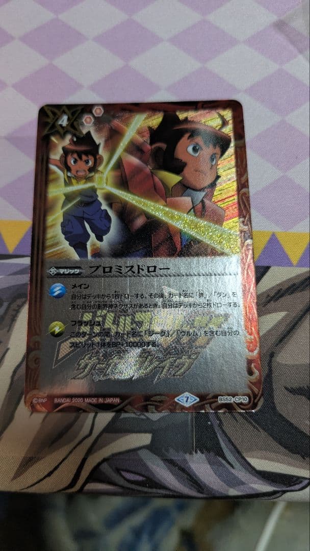 バトルスピリッツ　プロミスドロー 　3枚セット