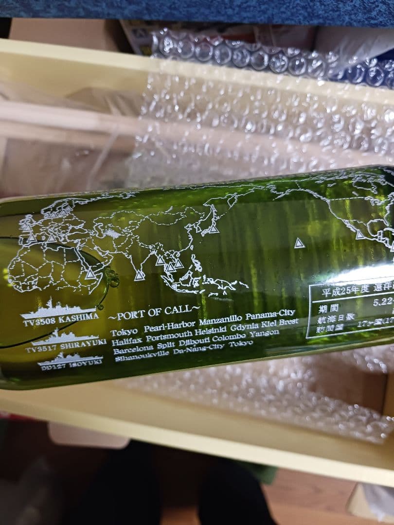 海上自衛隊　記念ボトル