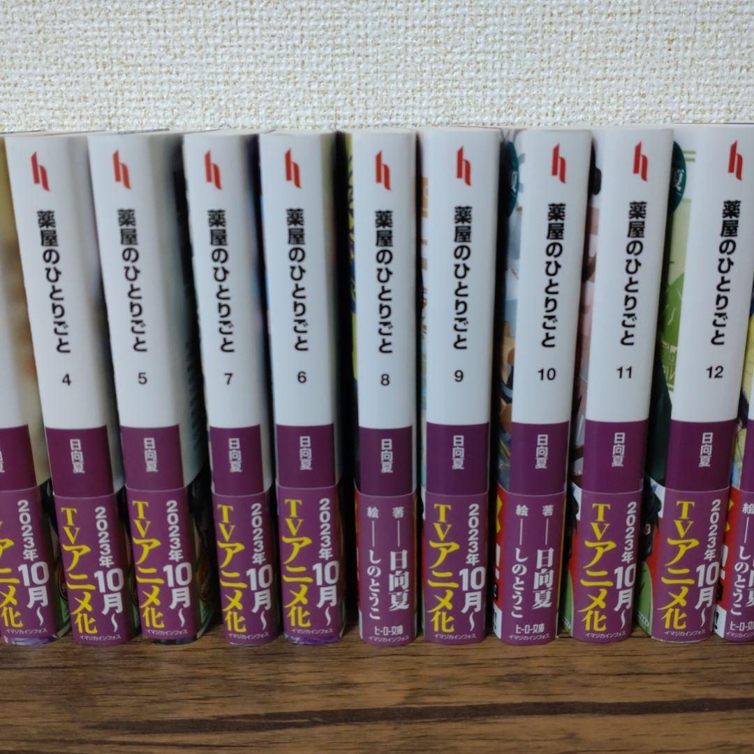 薬屋のひとりごと 小説 1巻~16巻 全巻