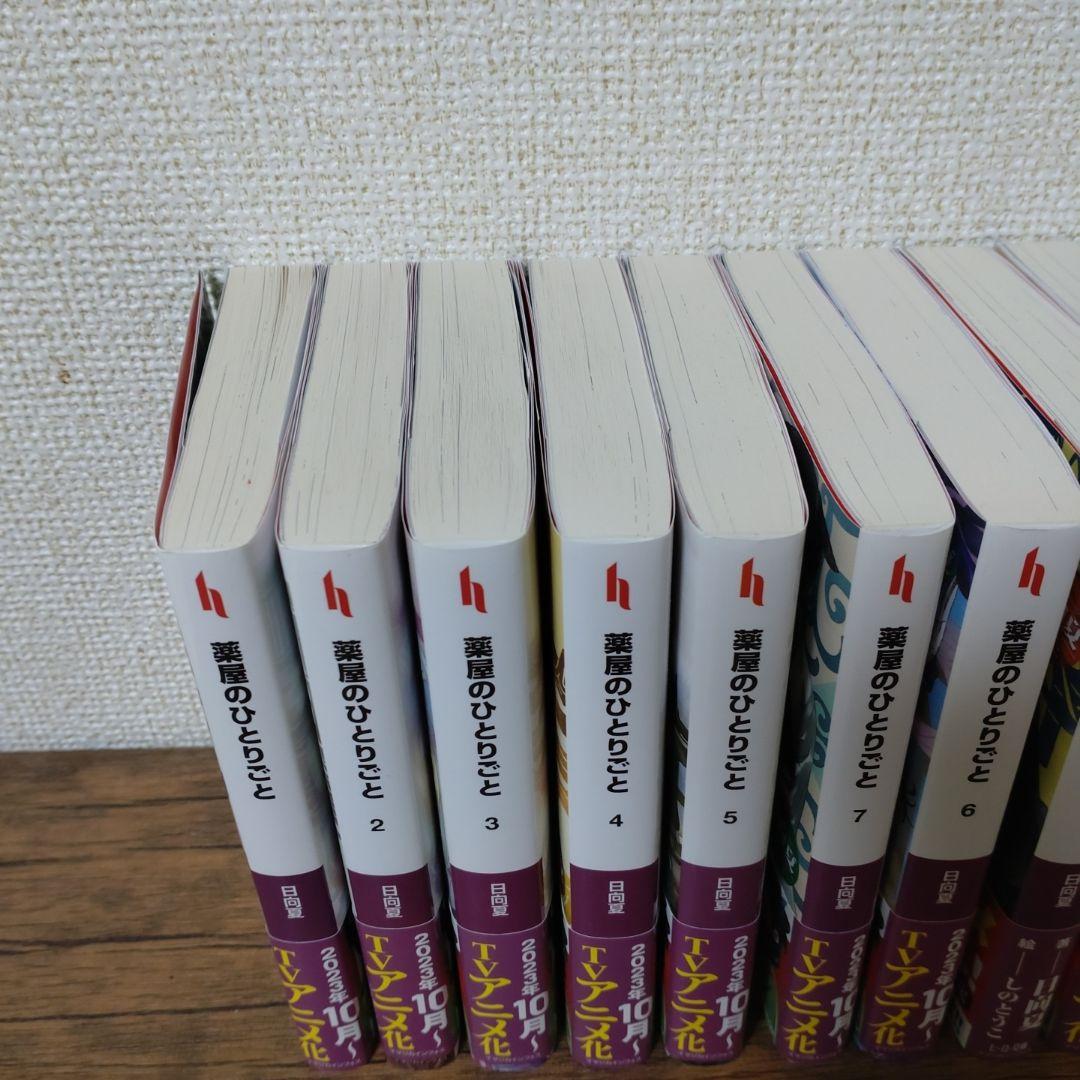 薬屋のひとりごと 小説 1巻~16巻 全巻