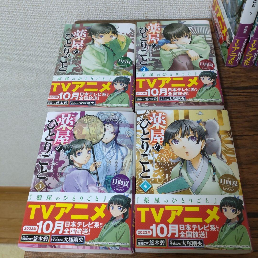薬屋のひとりごと 小説 1巻~16巻 全巻