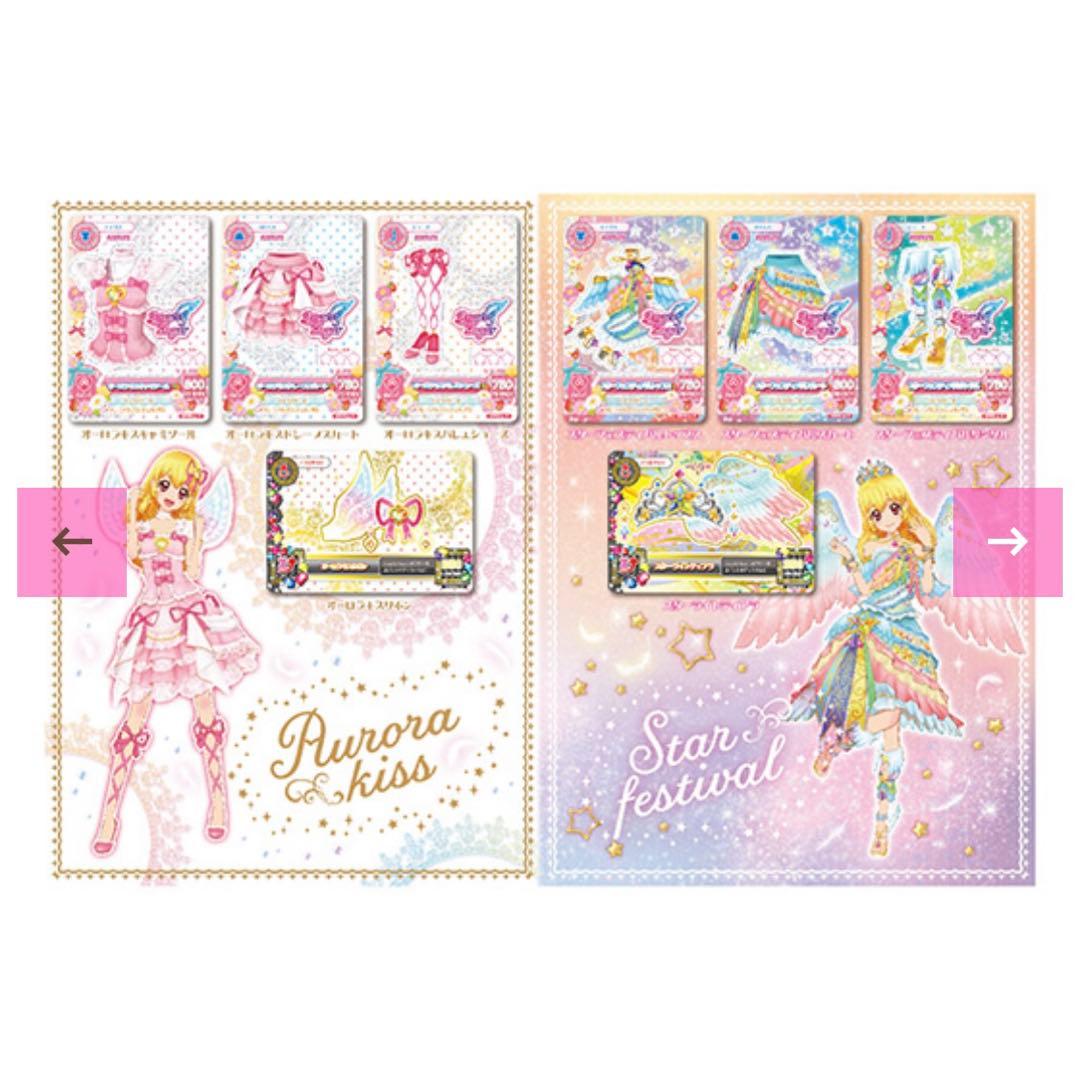 アイカツ　オーロラキスコーデ　スターフェスティバルコーデ