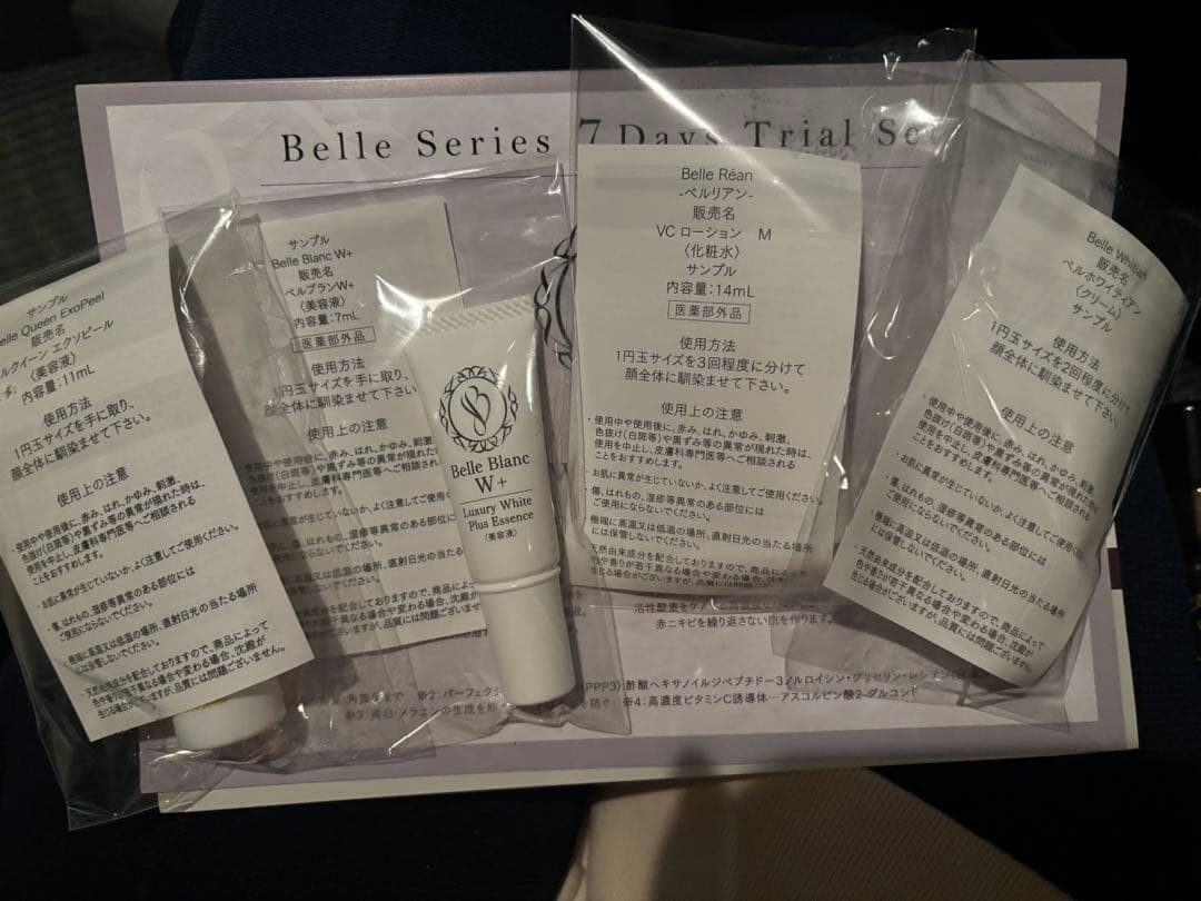 ベルクイーン 美容液6点セット