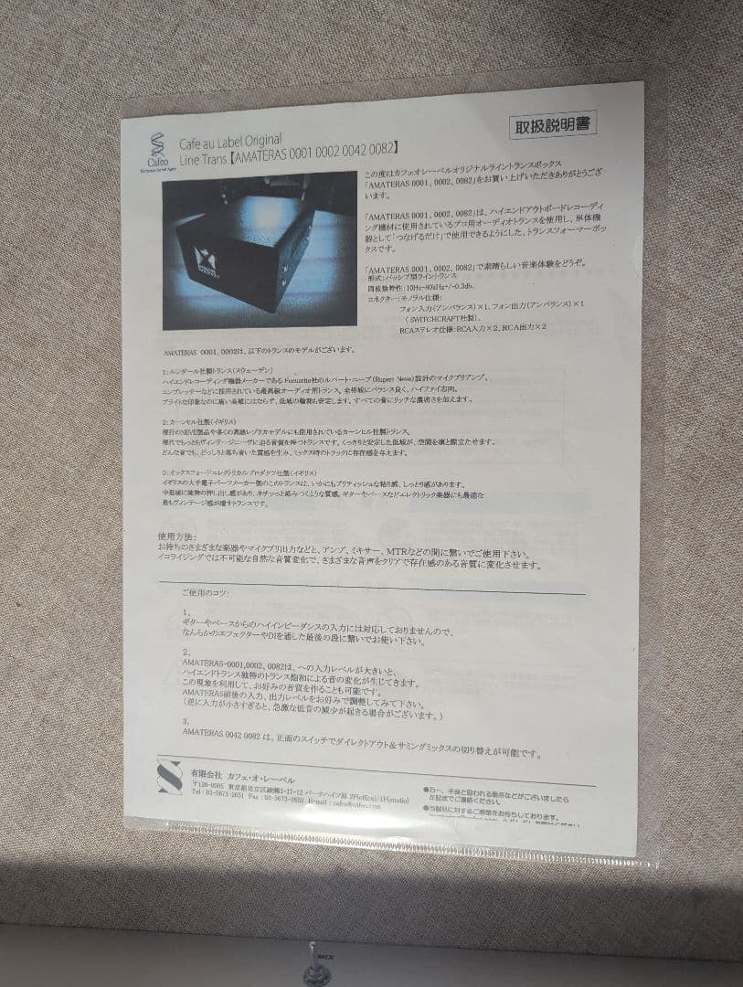 配信機器・PA機器・レコーディング機器 AMATERAS 0042 Lundahl Carnhill