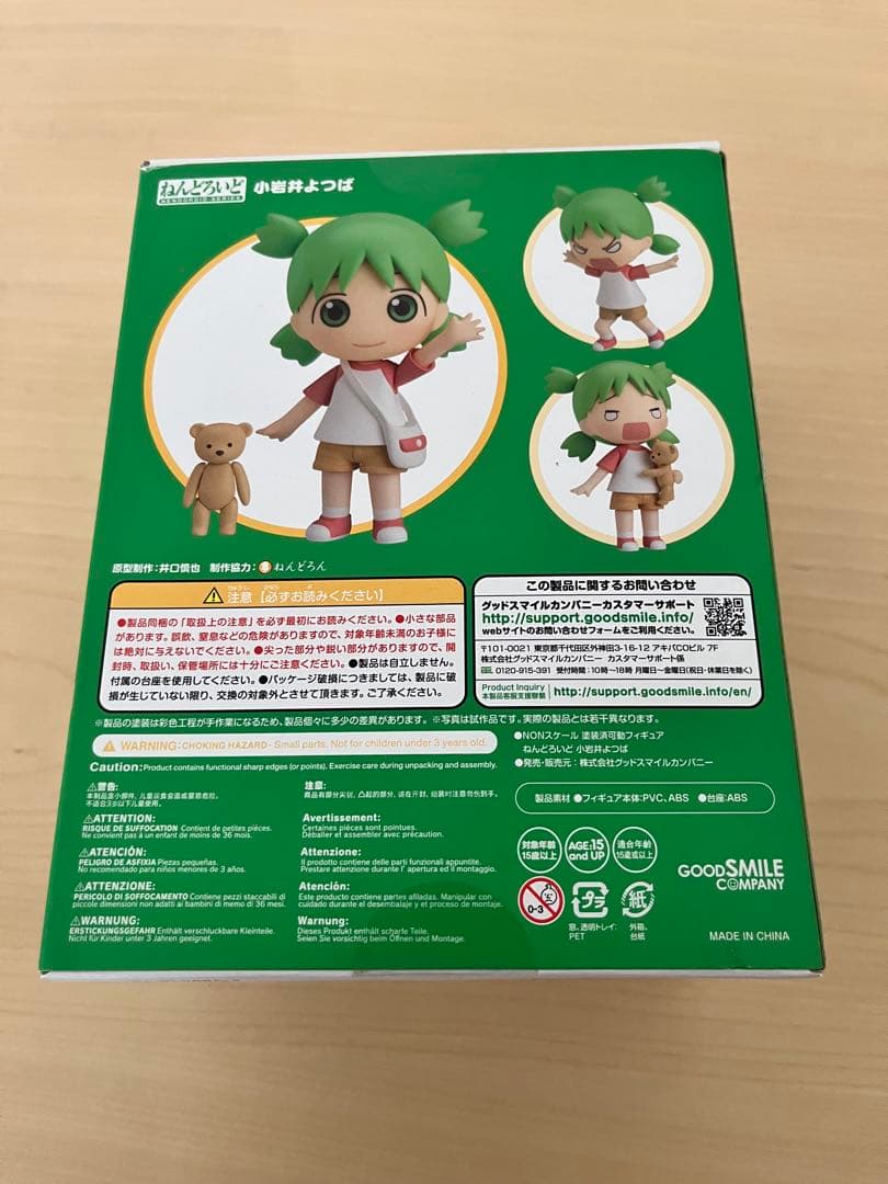 ねんどろいど 小粋よつば 1064