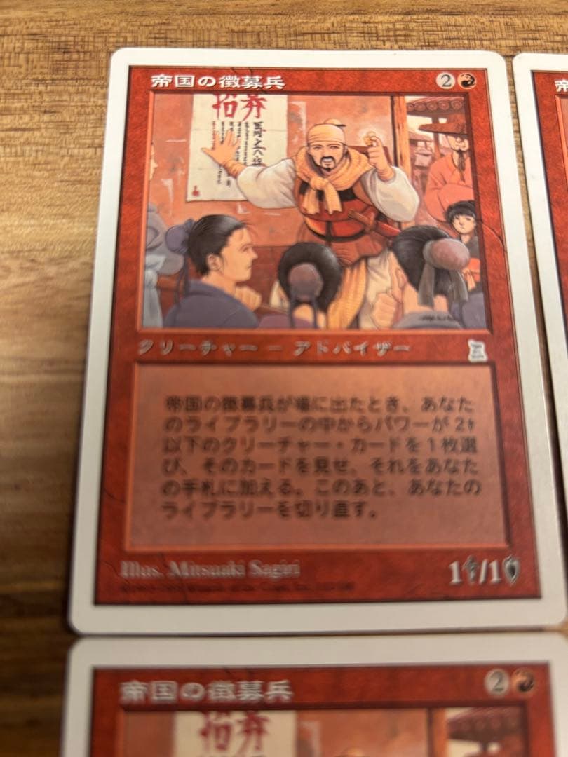 MTG 帝国の徴募兵 日本語 4枚セット