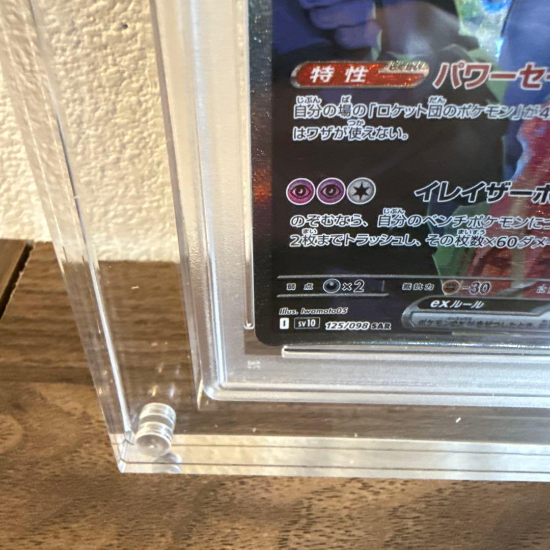ロケット団のミュウツーex SAR PSA10ロケット団の栄光 125/098
