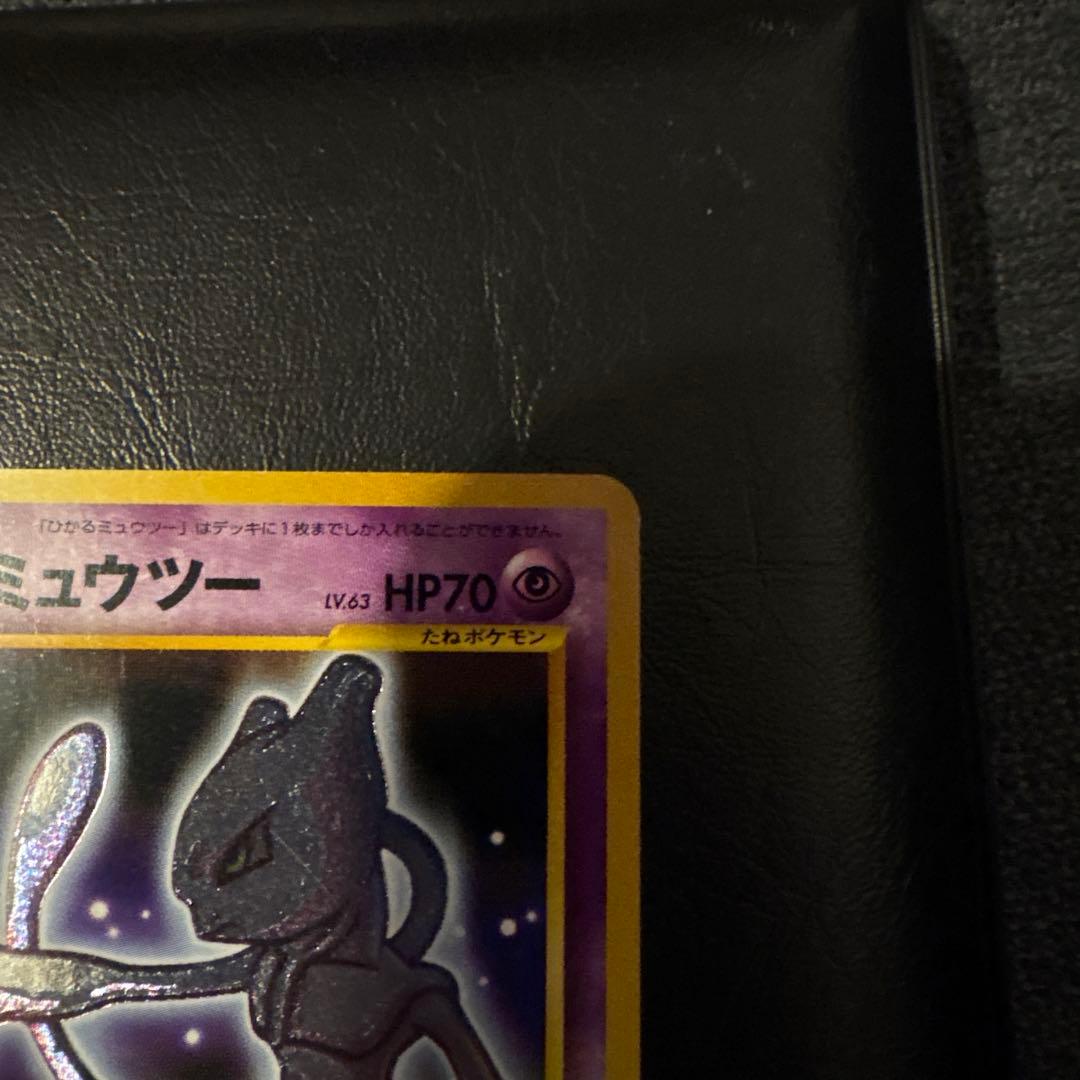 ひかるミュウツー ★★★ 拡張パック第4弾 闇、そして光へ…