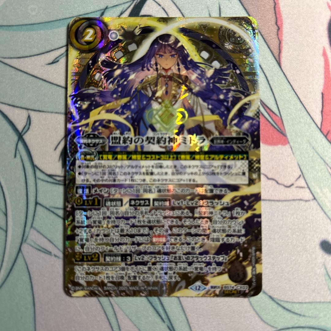 盟約の契約神ミトラ 銀箔シークレット1枚