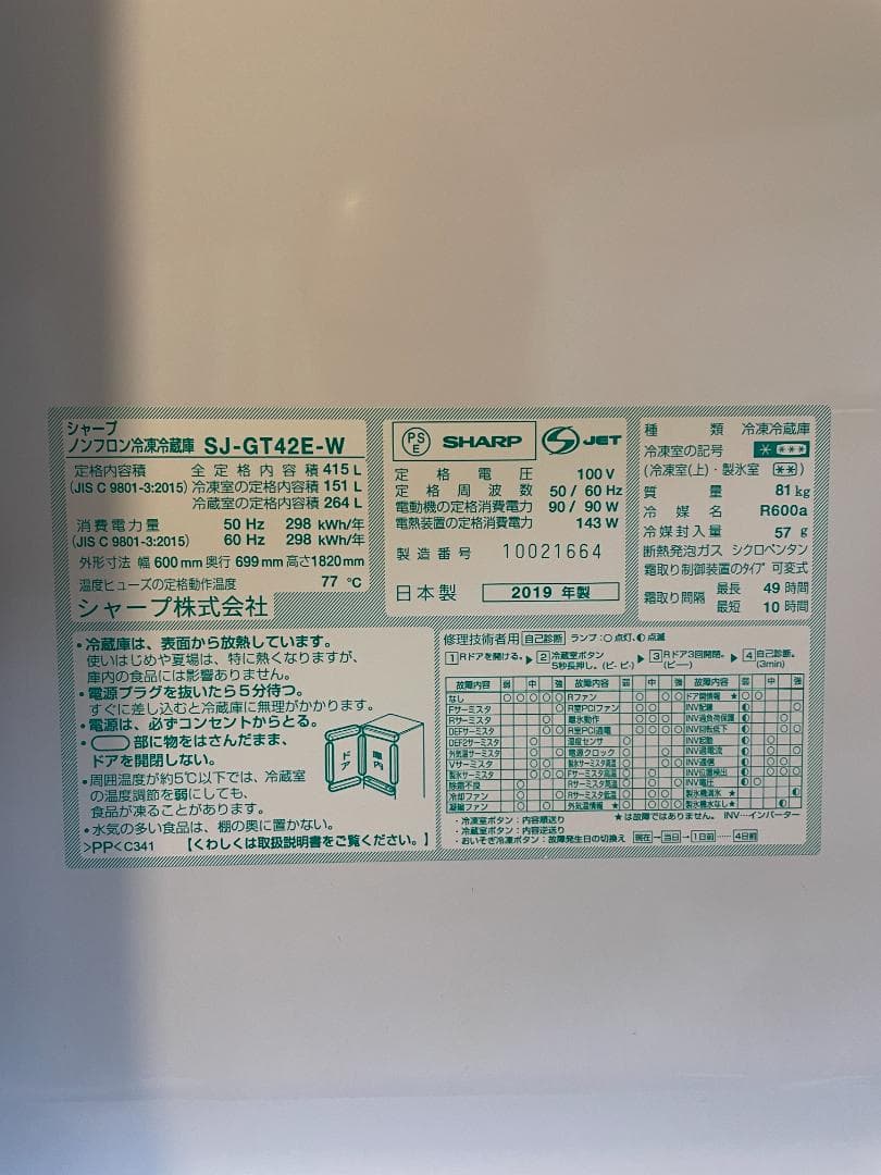 SHARP 4ドア冷蔵庫 2019年購入 412L SJ-GT42E-W 美品