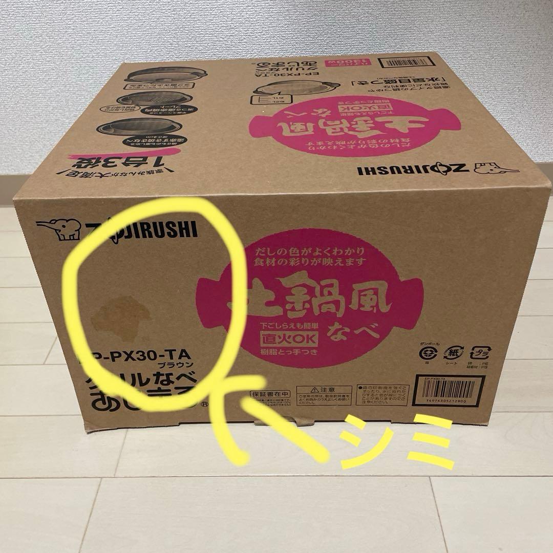 象印　グリルなべ　あじまる　土鍋風