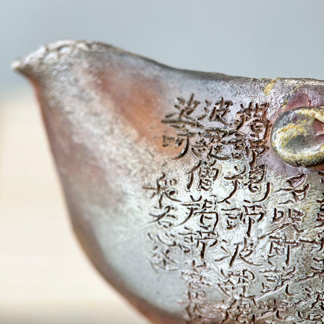 石田安弘 備前焼梅宝瓶 般若心经 人気作者 急須 共箱 共布 茶注 煎茶 茶道具