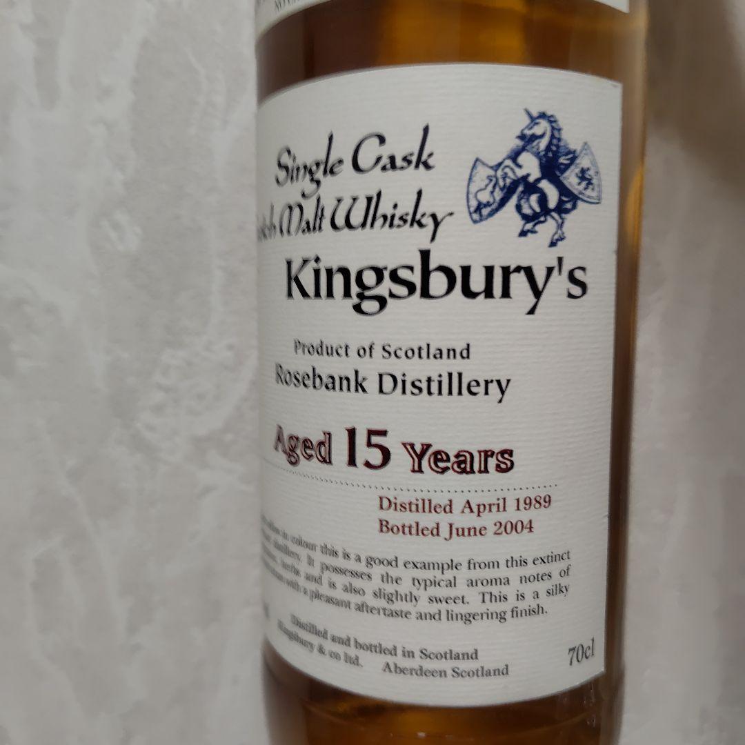 Kingsbury's 15年 シングルカスクウイスキー