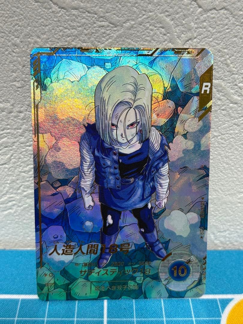 ドラゴンボールスーパーダイバーズ　sdv4-028 人造人間18号　パラレル