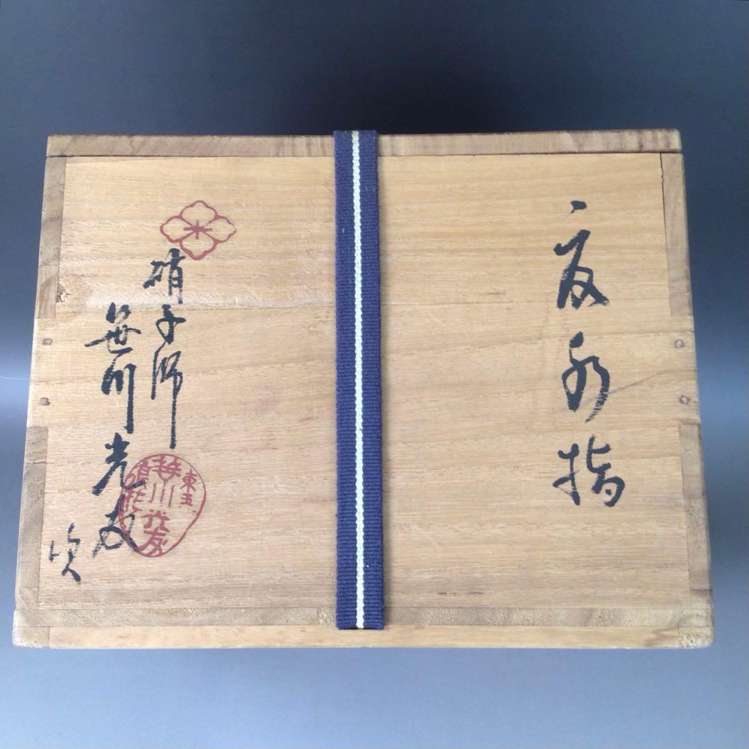 Ｒ７６４　水指　『笹川光友造』『大徳寺　太田大梅　箱書』『硝子水指』　共箱