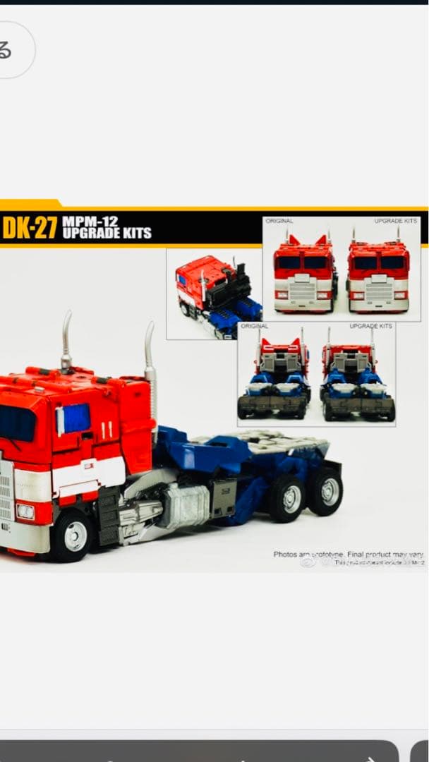 トランスフォーマー　MPM-12 オプティマスプライム+アップグレードキット
