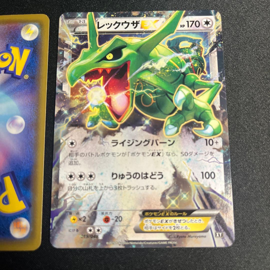 1048 レックウザex メガレックウザex エクストラバトル　ノーマル仕様