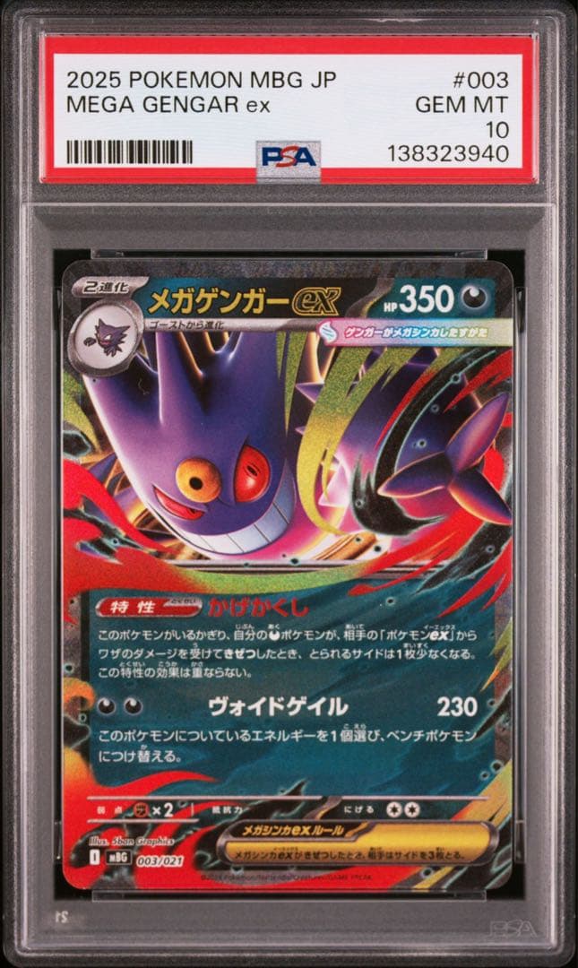 PSA10 10連番 メガゲンガーex RR