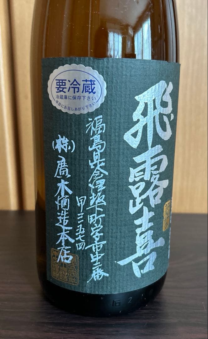 飛露喜 純米吟醸　日本酒 1800ml 専用バッグ付き