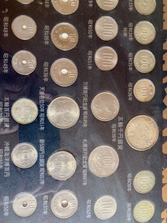 明治大正昭和 貨幣