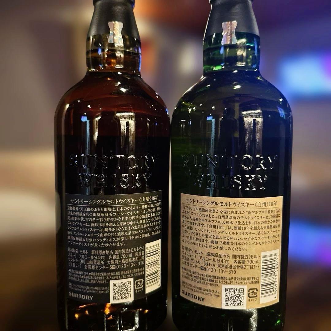白州 18年 & 山崎 18年 2本セット