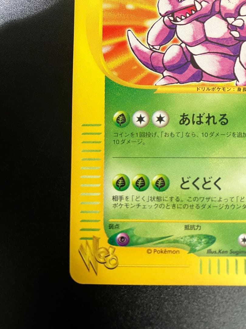 美品 ポケモンカード ニドキング web Nidoking 151 ②