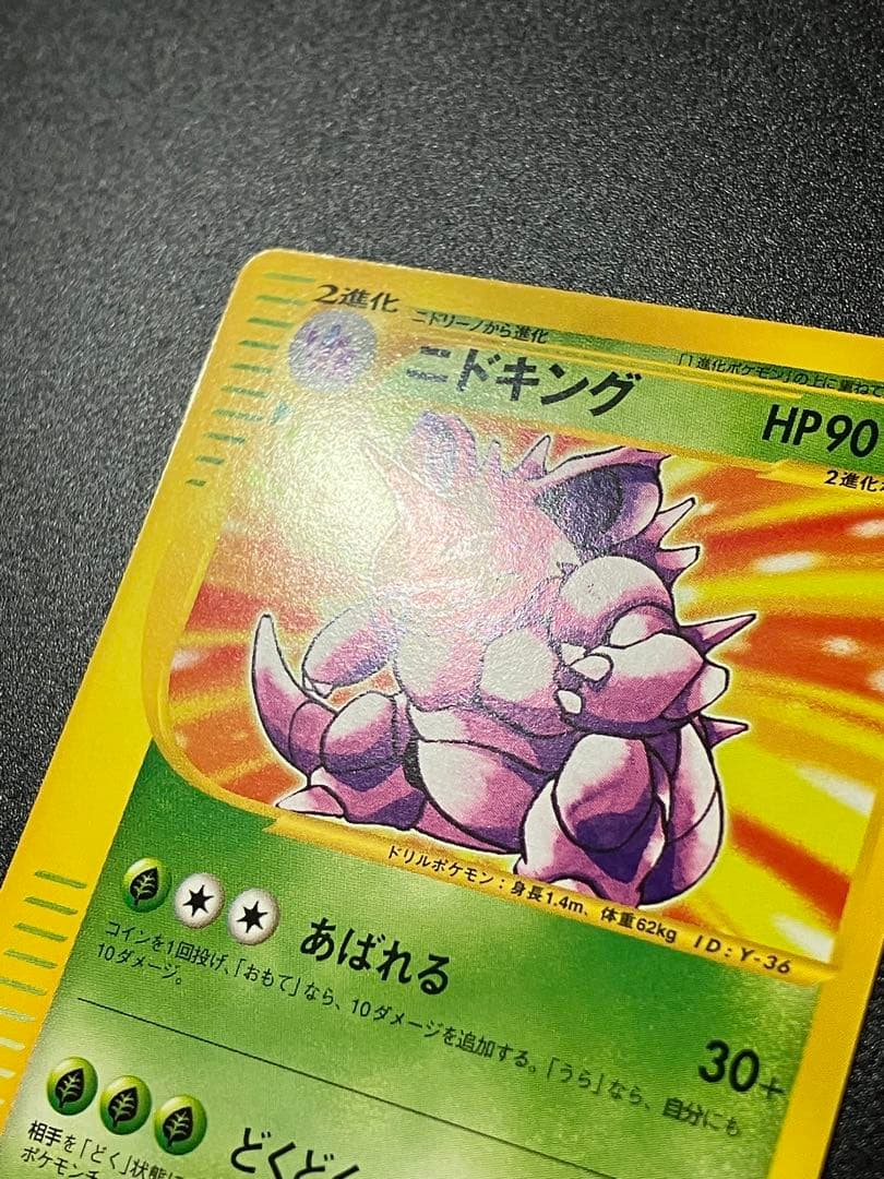 美品 ポケモンカード ニドキング web Nidoking 151 ②