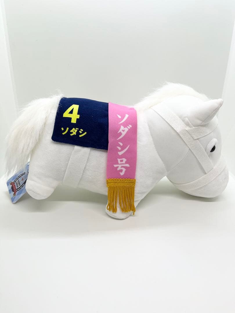 ソダシ メジロドーベル ぬいぐるみ 競馬