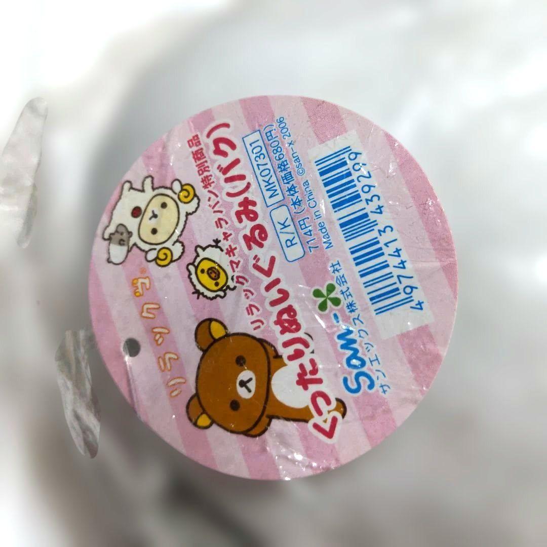 希少　平成レトロ　激レア　コリラックマ　キャラバン限定バク　ぬいぐるみ　セット